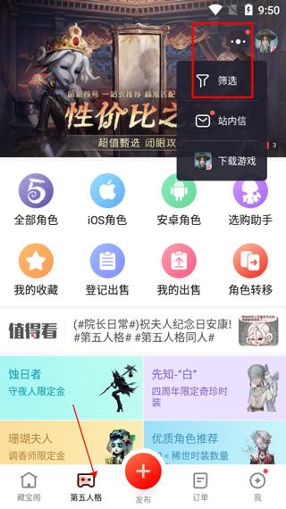 网易藏宝阁app买角色攻略