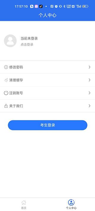 广西普通高考信息管理平台app使用教程