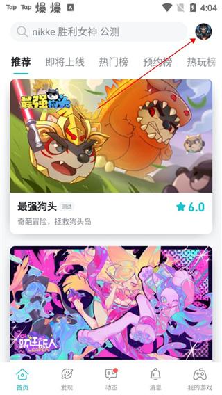 TapTap青少年模式教程