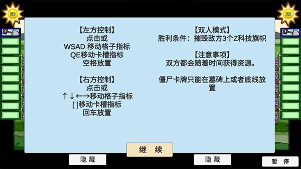 植物大战僵尸bt版双人模式攻略