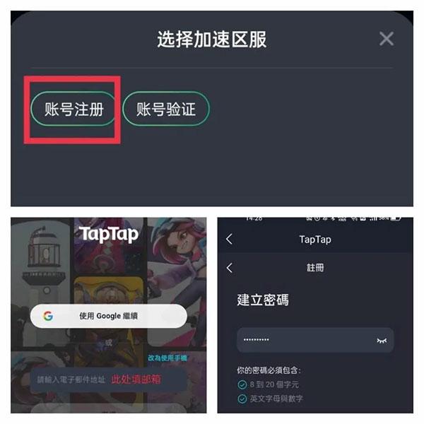 taptap海外版注册账号教程