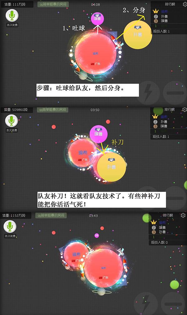 球球大作战攻略