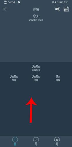 dayband手环app测睡眠教程