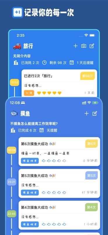 计次郎app官方下载