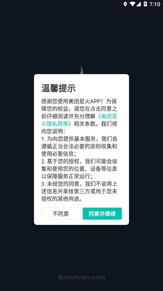 美团星火app下载