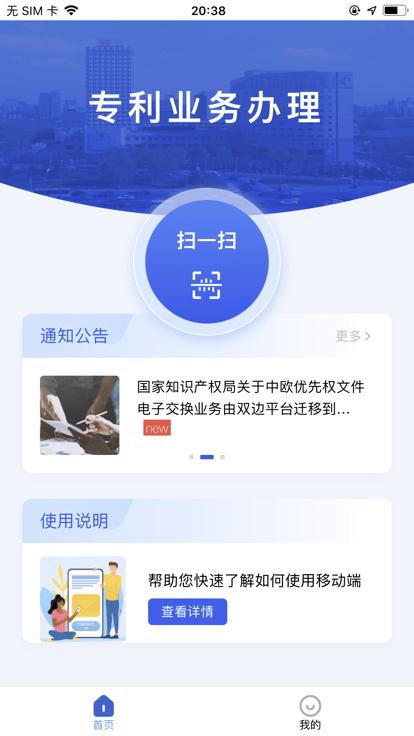 专利业务办理app下载