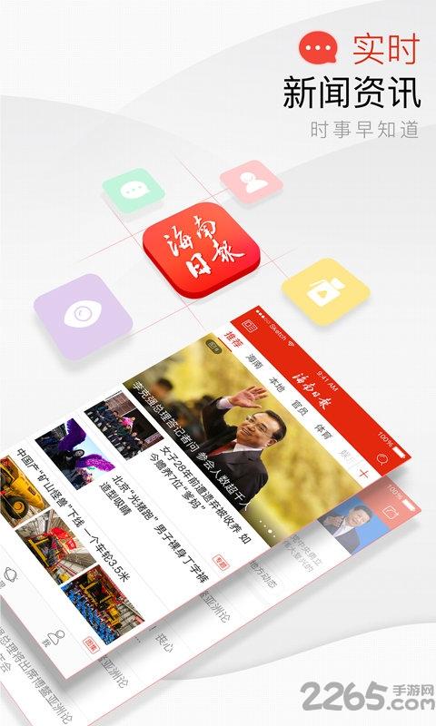 海南日报app下载