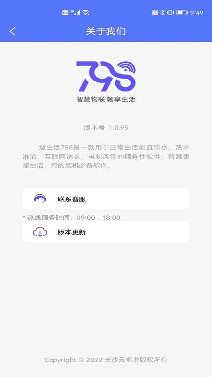 慧生活798app下载