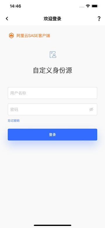 阿里云sase软件下载