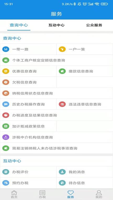 山东省电子税务局app下载