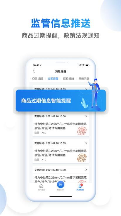 市场监督管理追溯平台下载app