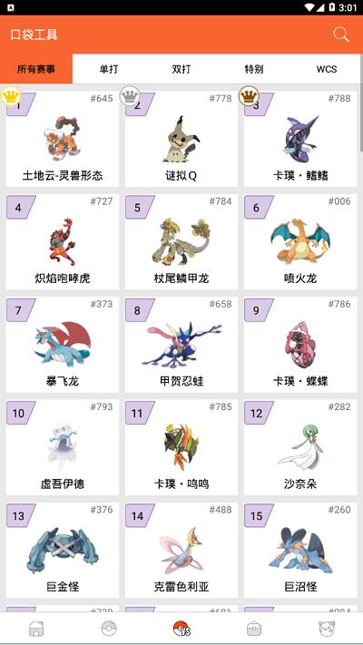 口袋图鉴pokedex软件下载