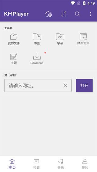 kmplayer播放器如何使用?