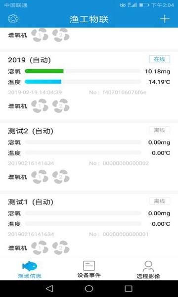 渔工物联网增氧控制器安装下载