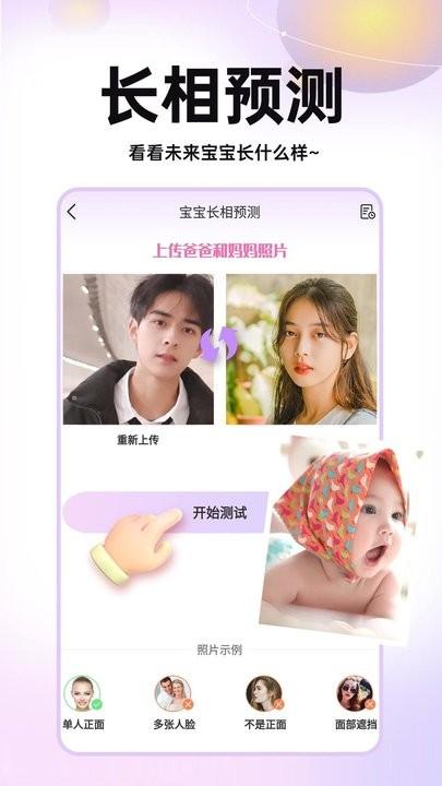 未来宝宝长相预测app下载