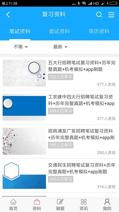 笔试通app下载