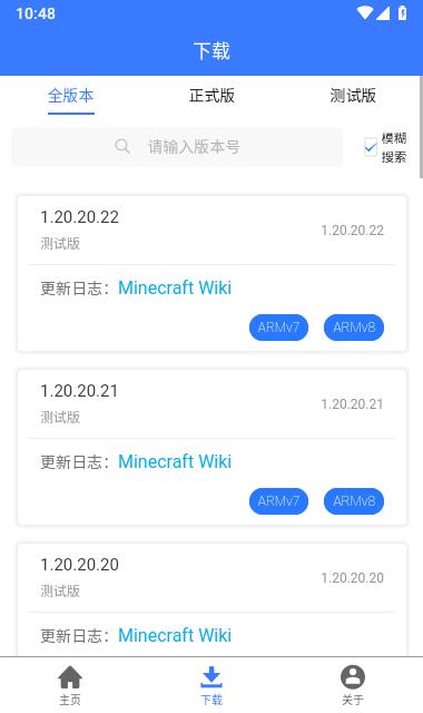 minecraft版本库最新版下载