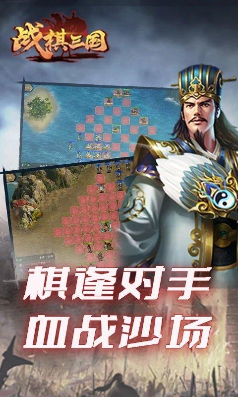 战棋三国手机版下载