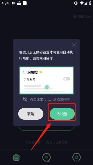 小触控使用教程说明