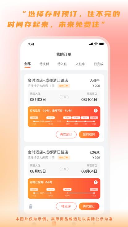 金时房客app下载