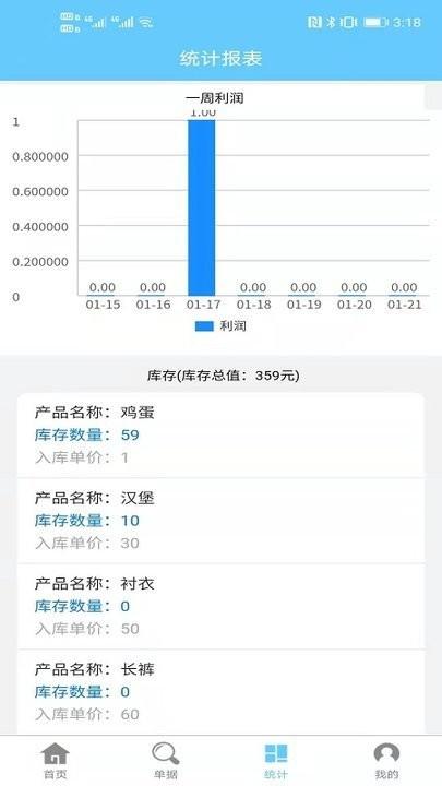 出入库管理app使用教程