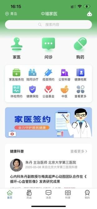 中福家医最新版下载