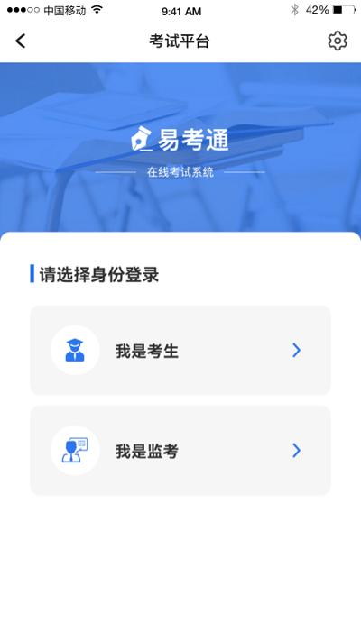 易考通app下载