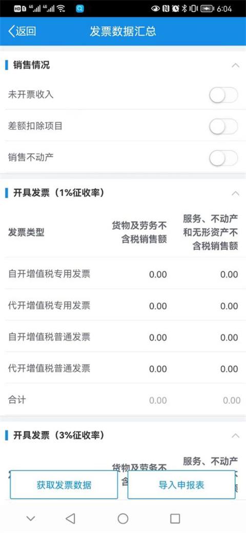 山东税务app官方版税费申报缴纳教程