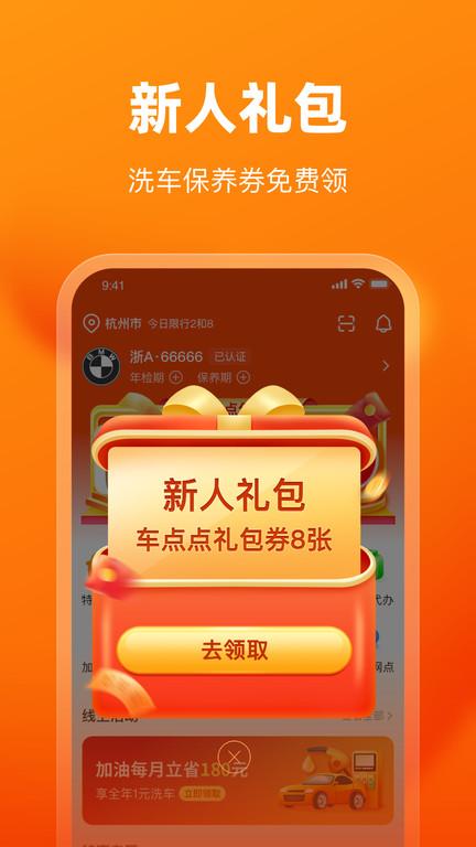 车点点app下载安装