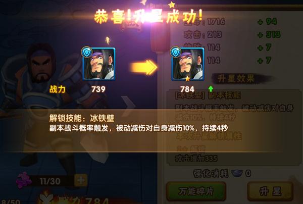 塔防三国志2武将升星技巧