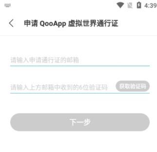 qooAPP通行证邮箱验证方法