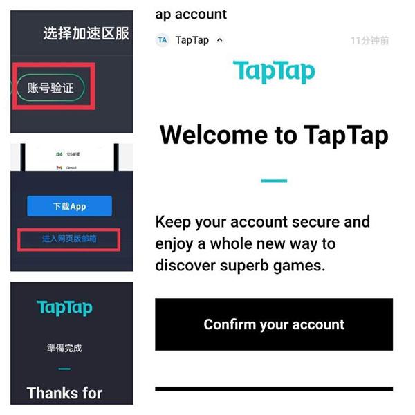 taptap海外版注册账号教程