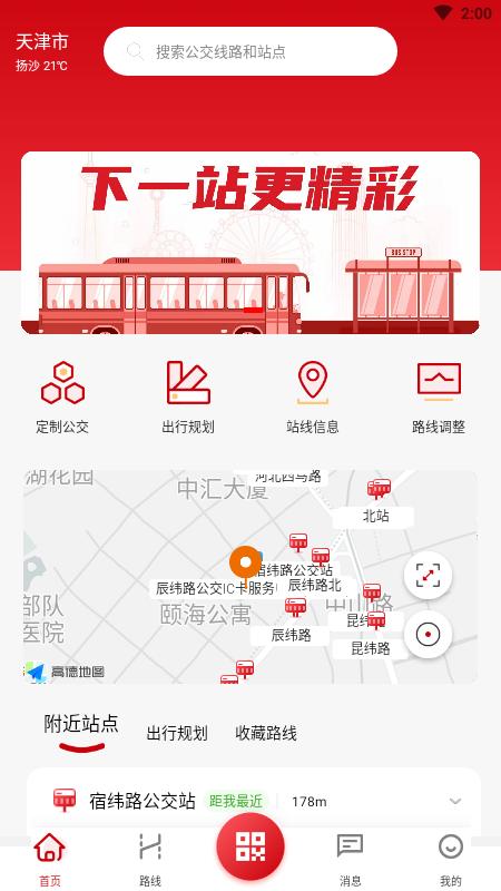 天津公交线路查询app下载