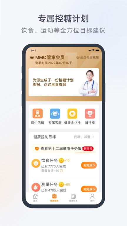 mmc管家app下载