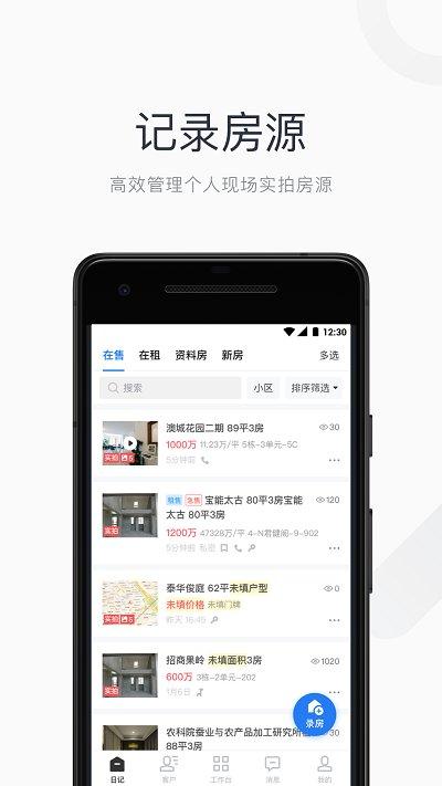 看房日记app下载安装最新版