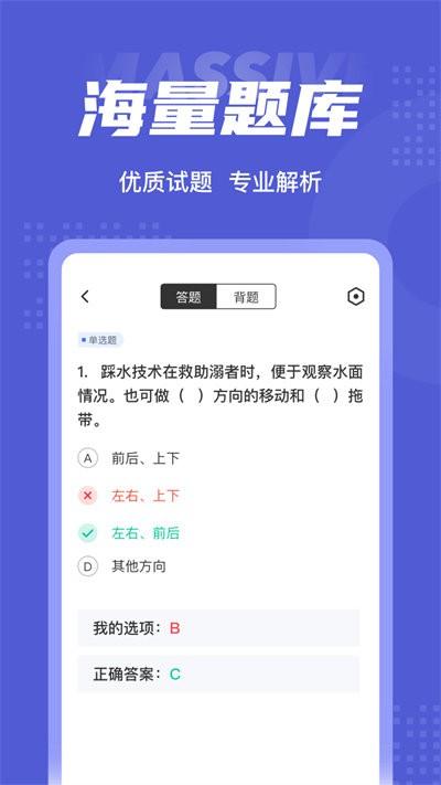 游泳教练聚题库app下载