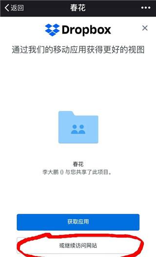 dropbox 保存图片教程