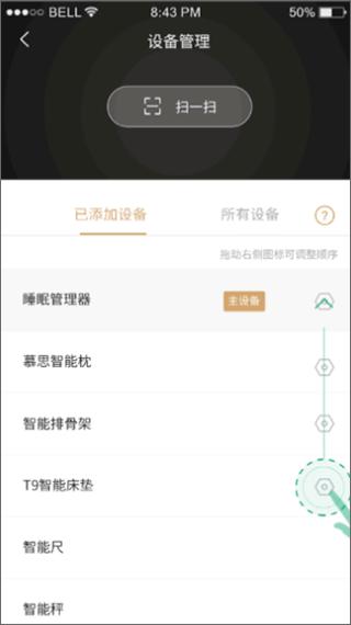 智慧慕思app添加设备教程