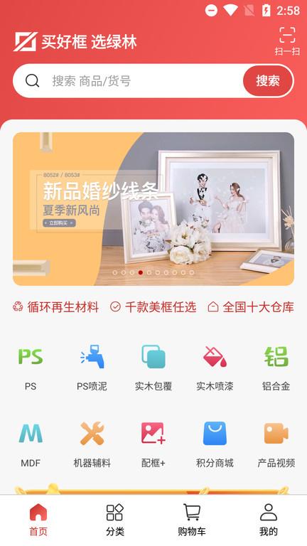 绿林美框app下载安装最新版本免费