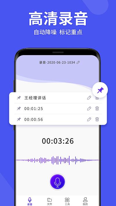 录音机高清app下载