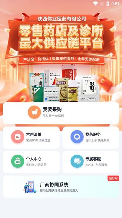 伟业药药通app下载