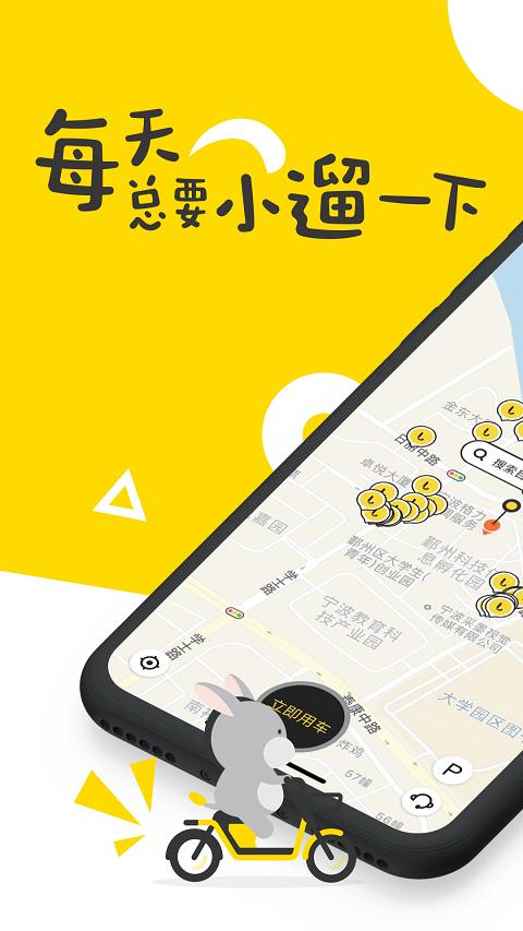 小遛共享app官方下载