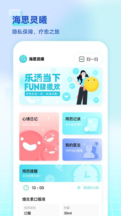 海思灵曦app下载