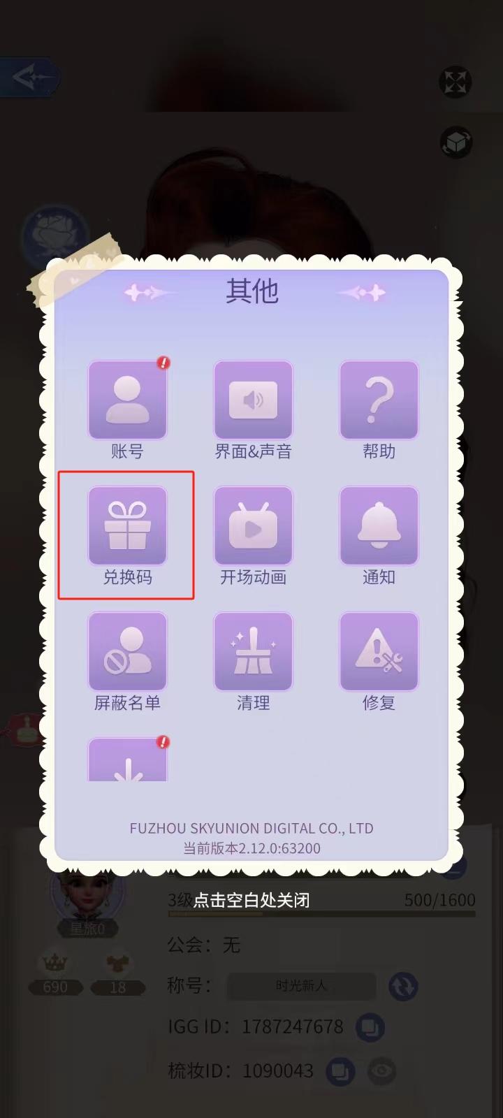 时光公主如何兑换CODE教程