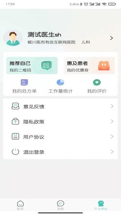 医而有信医生端app下载