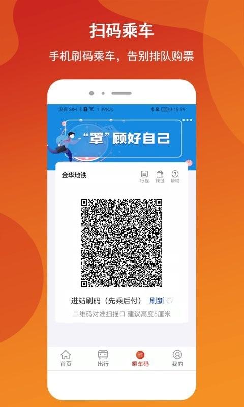 金轨智行app下载安装最新版本