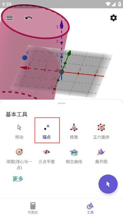 geogebra3d计算器怎么画圆柱教程