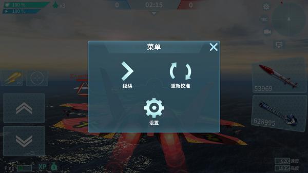 现代空战3d操作设置方法