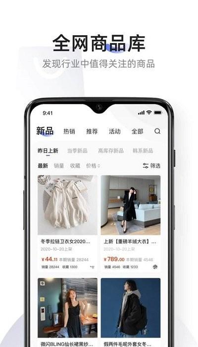 知衣科技app下载