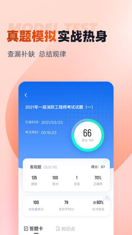 一级消防工程师考试聚题库app下载